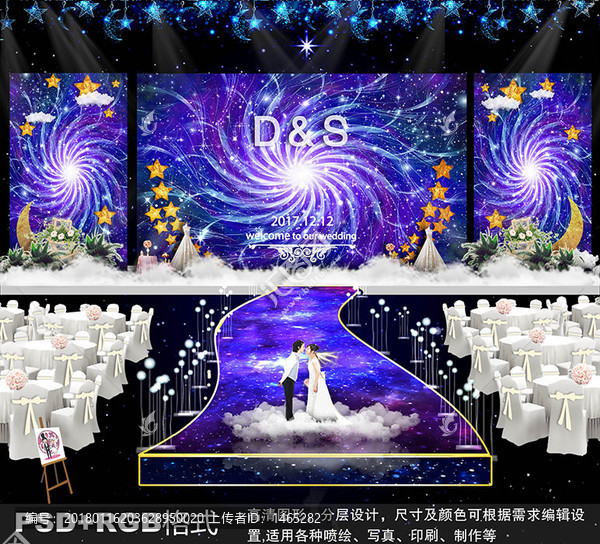 星空主题婚礼舞台背景