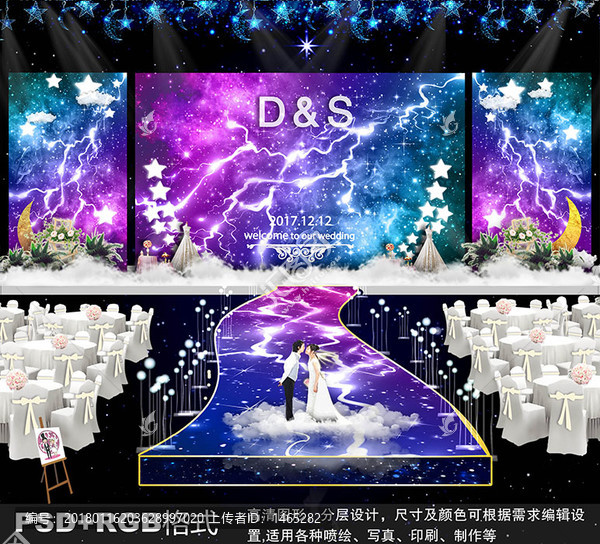 星月主題婚禮