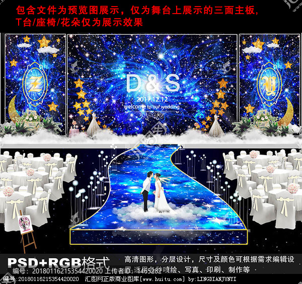 藍(lán)色星月主題婚禮