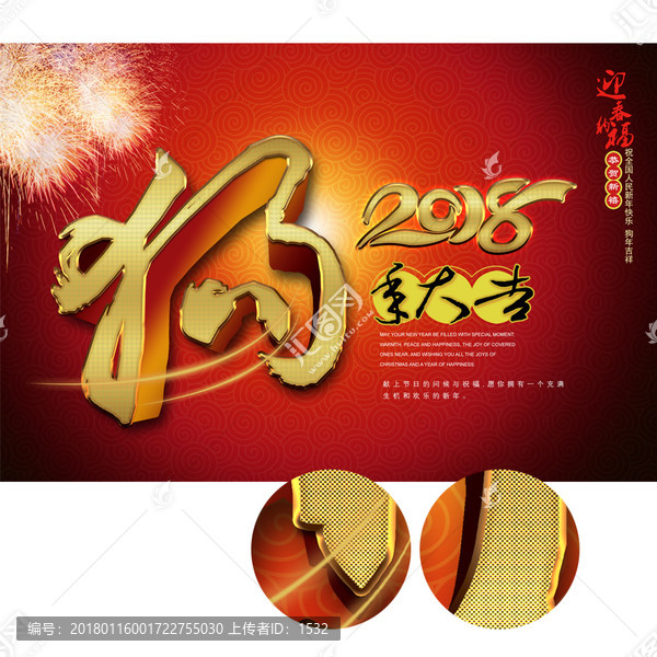 狗年大吉