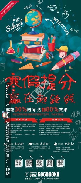 寒假招生班易拉寶