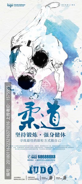 水彩柔道班招生易拉寶
