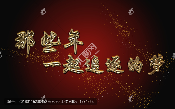 炫酷金屬字體設計
