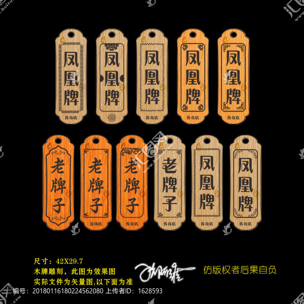 雕刻花紋菜牌木牌設(shè)計