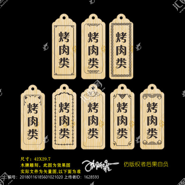 雕刻花紋菜牌木牌設(shè)計(jì)