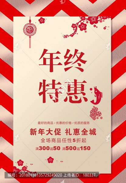 年終特惠