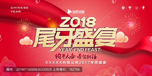 尾牙盛宴
