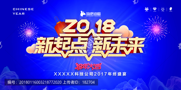 年會背景