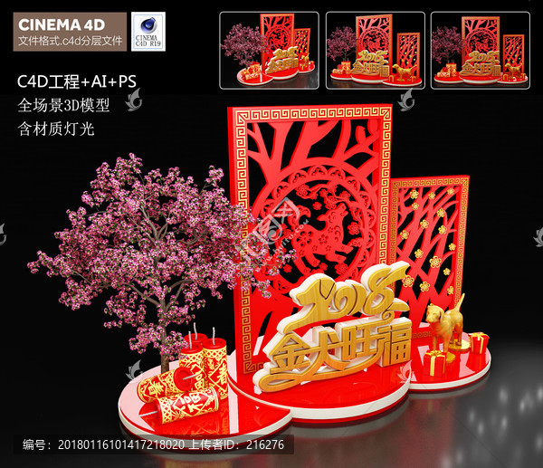 2018金犬旺福,新年dp點(diǎn)