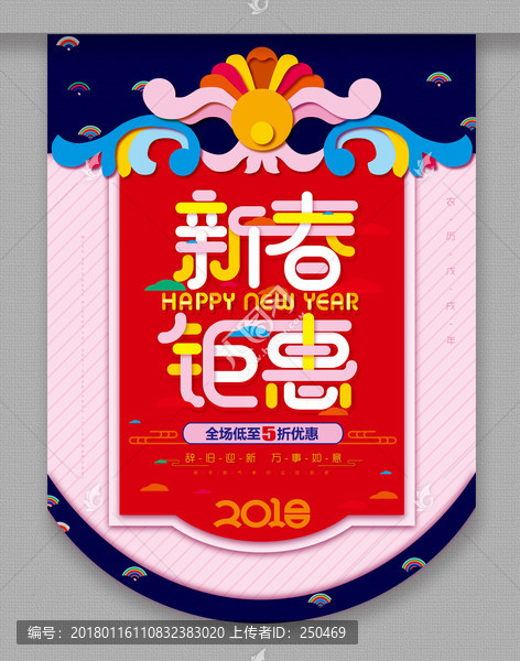 新年吊旗