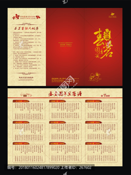 團(tuán)年宴
