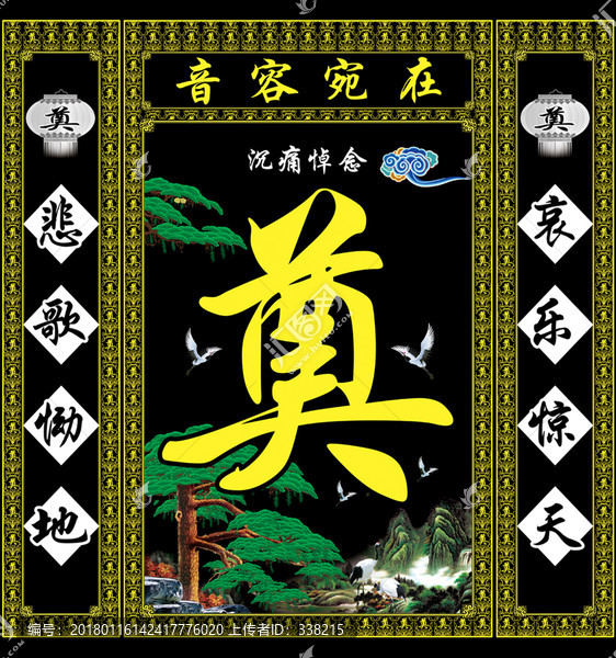 奠字,PSD分層素材