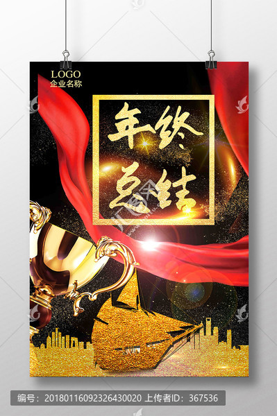 年終總結