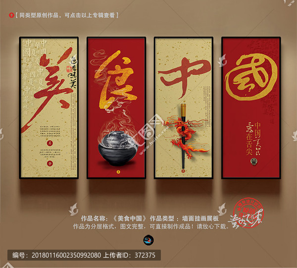 美食中國(guó)