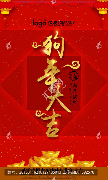 狗年大吉