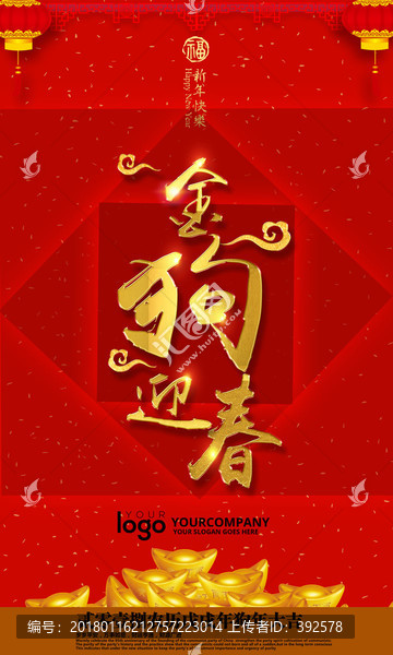 金狗迎春