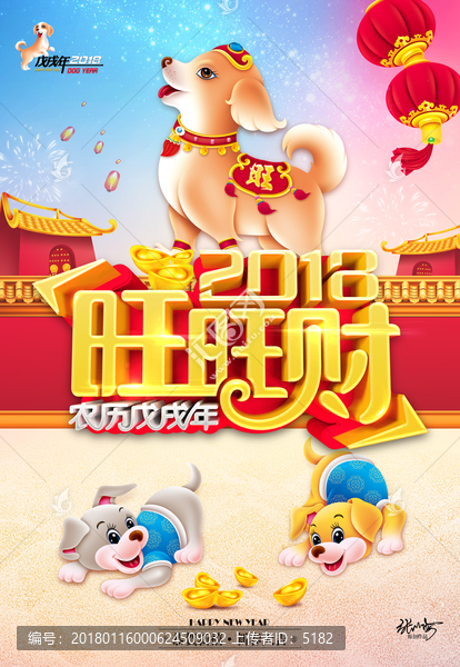 2018狗年