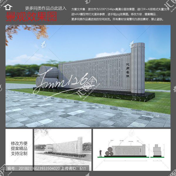 校園賦景墻效果圖
