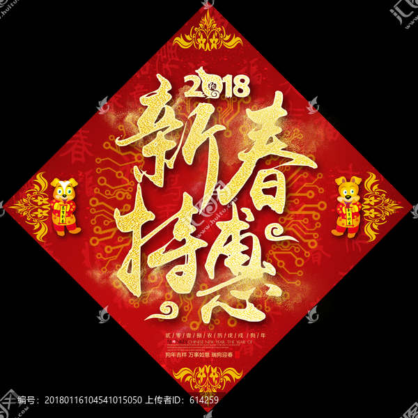 新春特惠