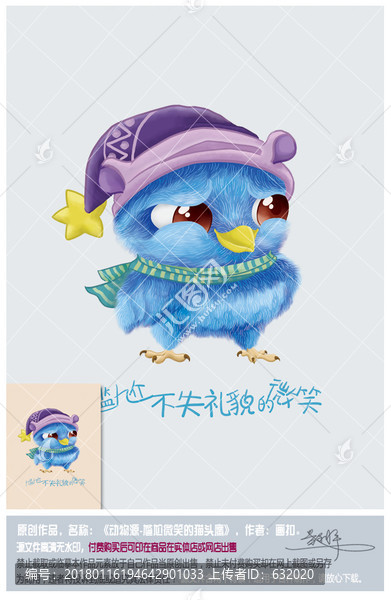 藍(lán)色的貓頭鷹圖片,PSD