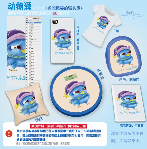 藍(lán)色的貓頭鷹圖片,PSD