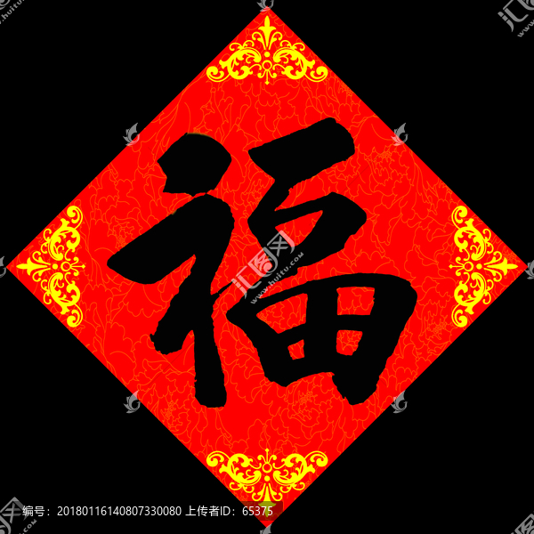 福,福字,大福字,福字書法