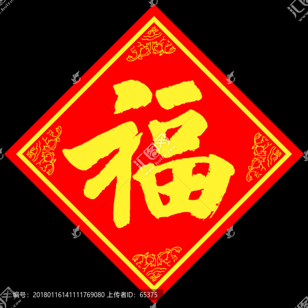 福,福字,大福字,福字書法