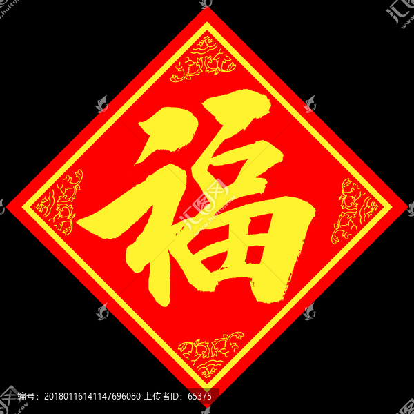 福,福字,大福字,福字書法
