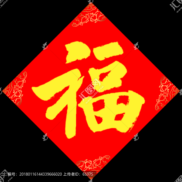 福,福字,大福字,福字書法