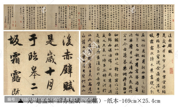 元,趙孟頫,后赤壁賦,紙本