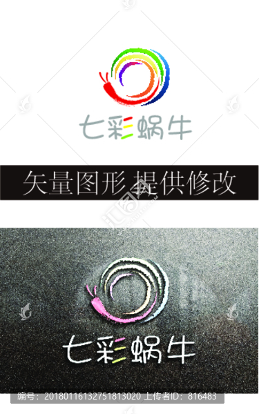 七彩蝸牛