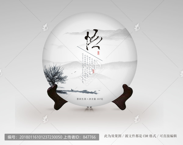 普洱茶棉紙包裝設(shè)計,效果圖