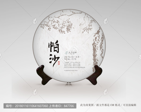 普洱茶棉紙包裝設(shè)計(jì),效果圖