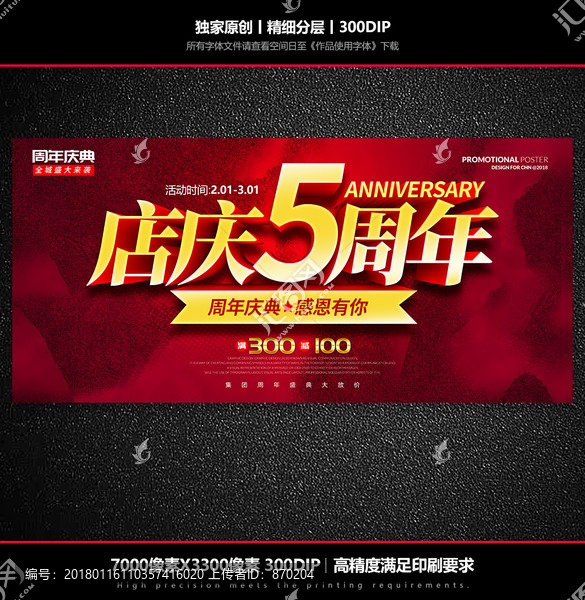 5周年