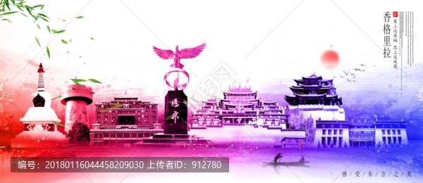 香格里拉
