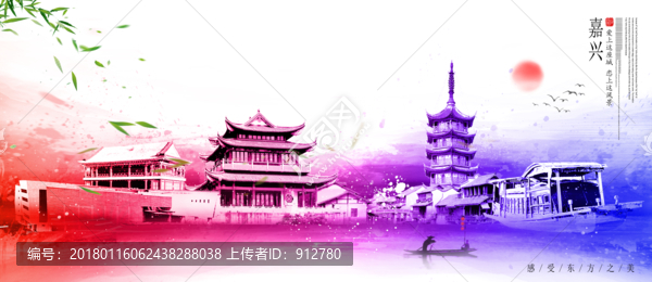 嘉興