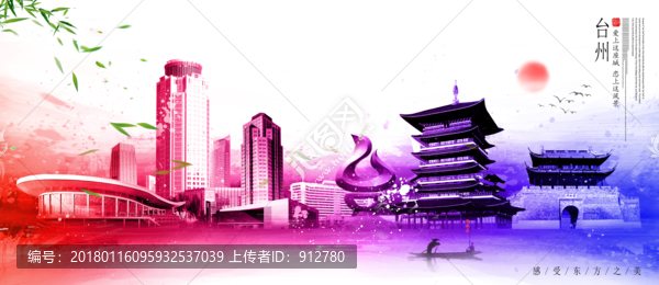臺州