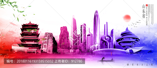 山東省