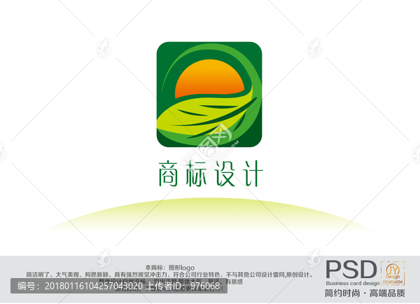 綠味農業(yè)商標設計