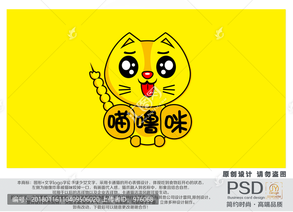 喵嚕咪商標(biāo)設(shè)計(jì)
