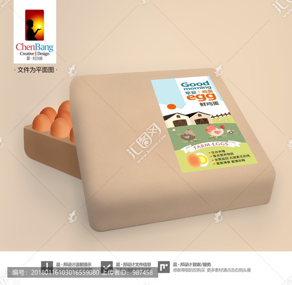 鮮雞蛋標(biāo)簽平面圖,含效果圖