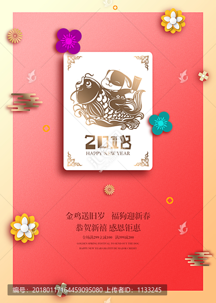 狗年剪紙新年海報(bào)