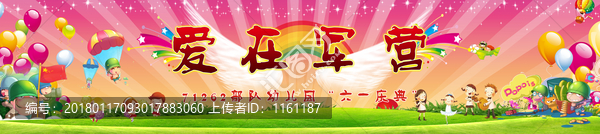 幼兒園六一晚會背景