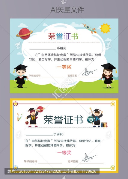 兒童獲獎(jiǎng)證書(shū)