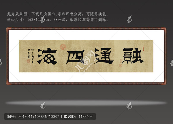書法融通四海