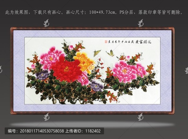 花開富貴