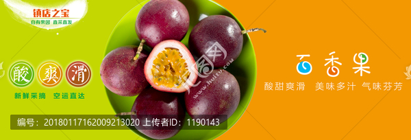 百香果