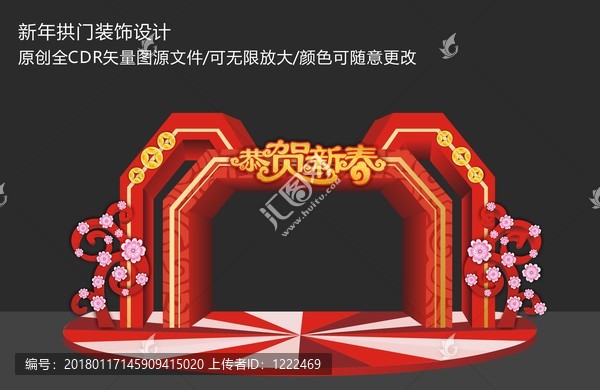 新年門頭