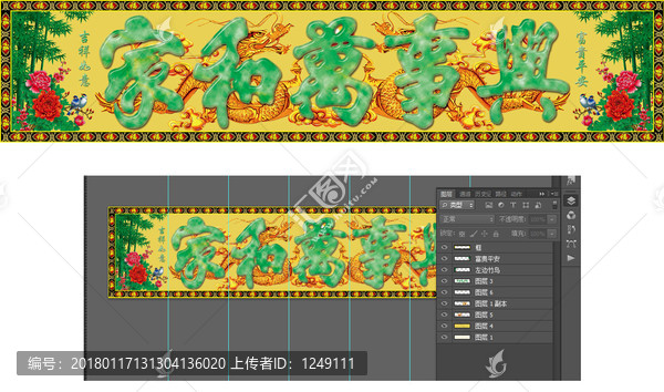家和萬事興,玉石字