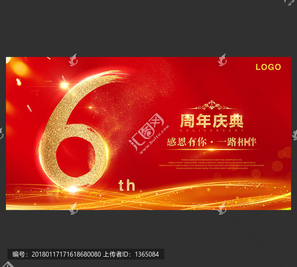 6周年慶海報
